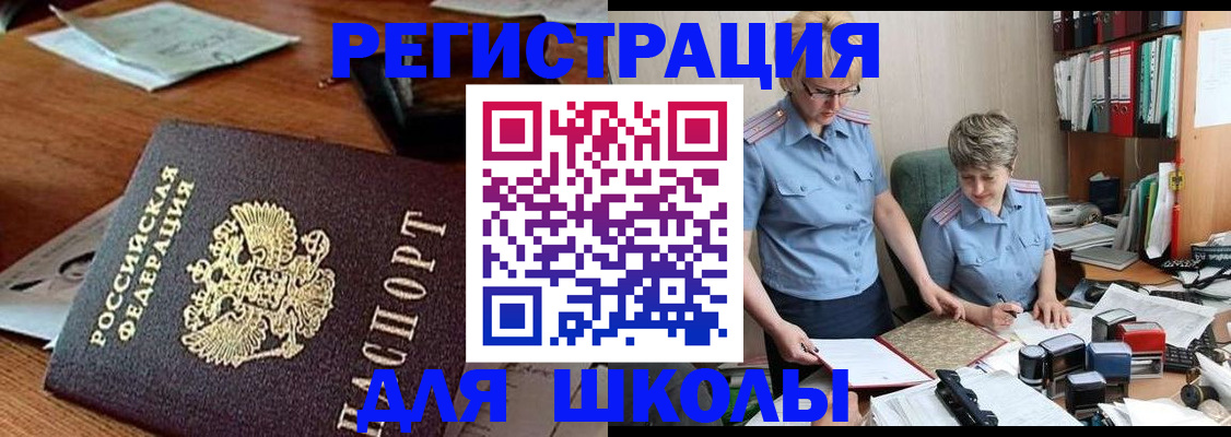 где прописаться в Орске