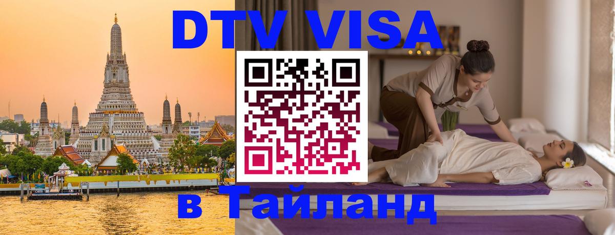 Visa в Таиланд 